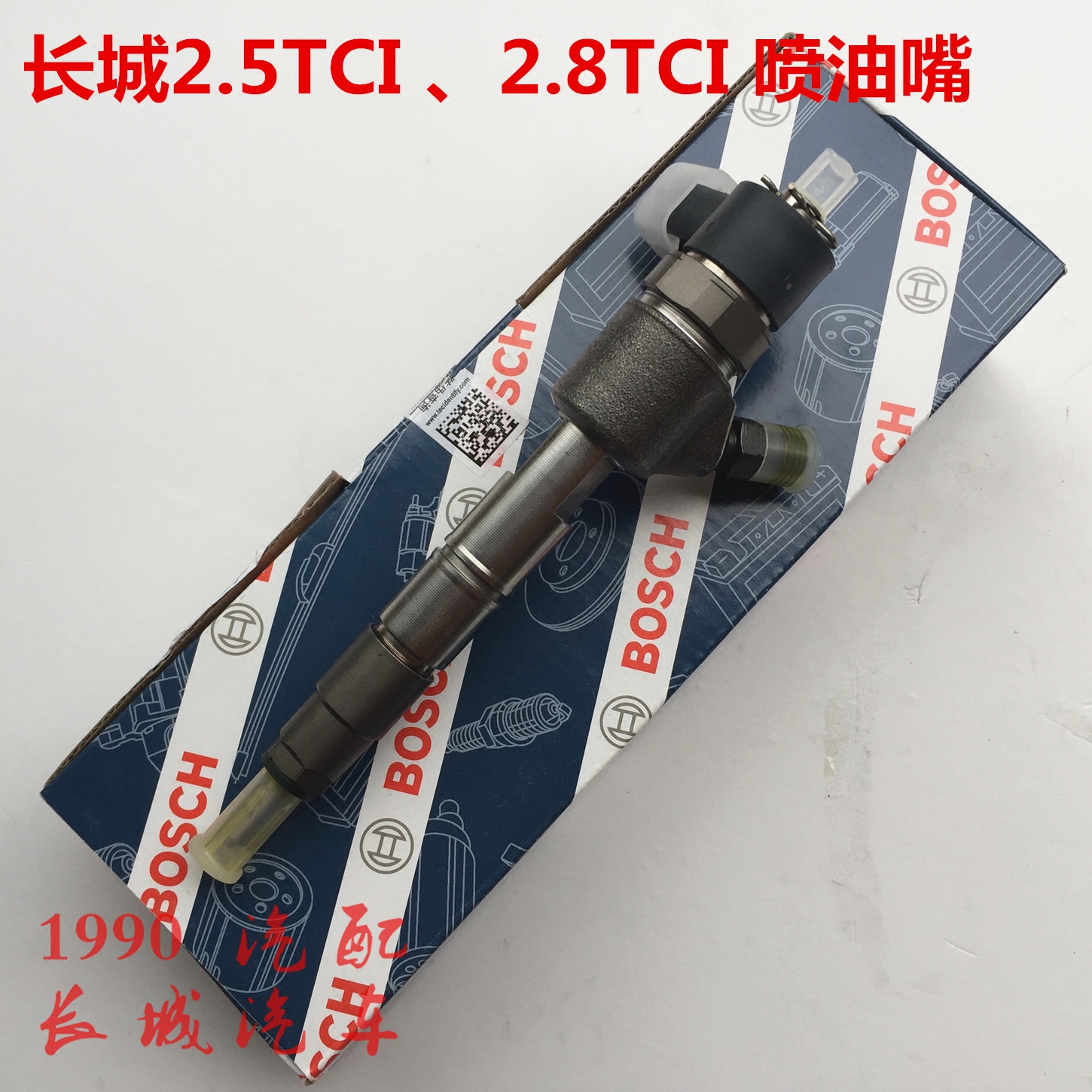 长城哈弗H3喷油嘴2.8TC喷油器哈弗CUV柴油2.5TCi哈弗H5柴油喷油嘴