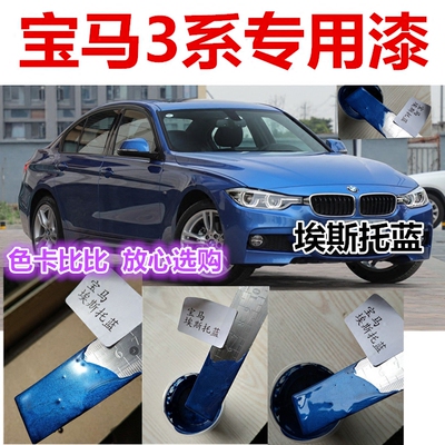 宝马3系汽车划痕修复专用自喷漆油漆补漆笔埃斯托蓝墨尔本红白色