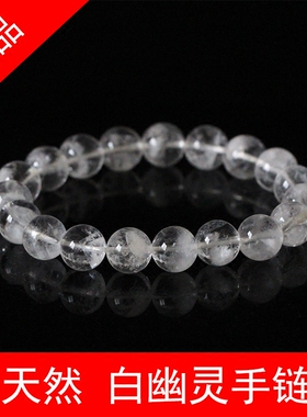 天然白幽灵单圈手链水晶手串