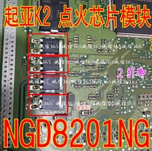 NGD8201NG 诚信 起亚K2 点火芯片IC模块  集成  现货