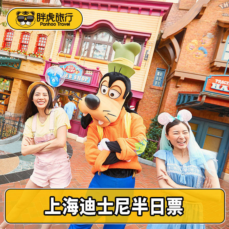 [Shanghai Disney Resort Half day ticket( 15 spot-Closed Garden)]Disneyland admission ticket Afternoon Night showin the Attraction tickets/Live performance/Theme Parks , Domestic Ticketing category - from Buy2taobao.com to provide professional Taobao agent buy service