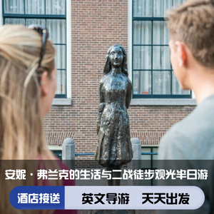安妮弗兰克生活