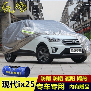 北京现代ix25专用车衣车罩新款防晒防雨加厚越野SUV盖布汽车外套