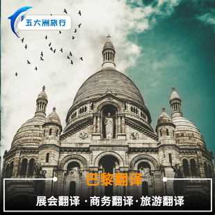 法国巴黎地陪图卢兹戛纳尼斯波尔多科尔马蒙彼利埃里昂巴黎翻译