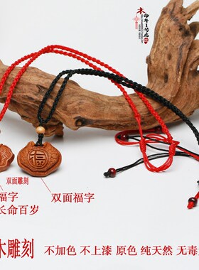 项链红绳吊坠长命百岁挂件