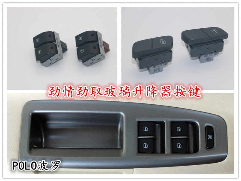 大众Polo波罗劲情劲取玻璃升降器开关门窗车窗按钮按键升降拉手框
