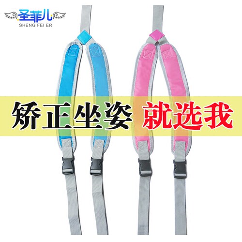 儿童学习椅专用坐姿矫正带可拆卸矫姿带写字椅纠姿带端正坐姿背带 - 封面