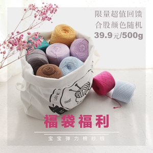 福袋！手编袜子线 婴儿童编织棉线团单股/合股500g优选氨纶弹力好