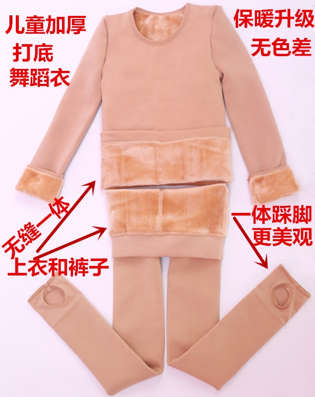 儿童舞蹈打底衫肉色女童保暖内衣