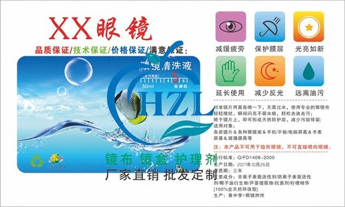 眼镜清洗液不干胶 镜片护理剂设计 清洁液设计图纸 勿随意拍下