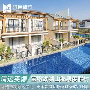 清远英德宝墩湖湖山温泉度假村网红泳道悦天下同款近熹乐谷