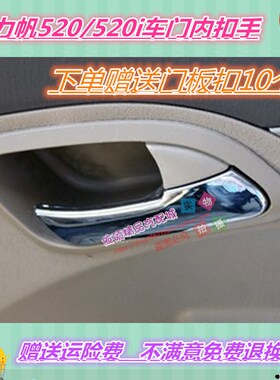 力帆内把手配件款车门内拉手