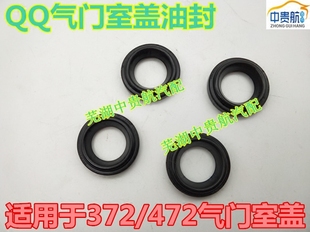 奇瑞QQ36 E5旗云3风云2气门室盖火花塞油封密封圈