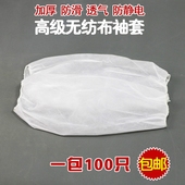 一次性袖 透气防尘防水防污100只装 套无纺布袖 套耐磨加厚PP护袖