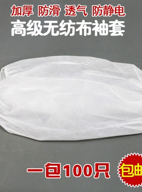 一次性袖套无纺布袖套耐磨加厚PP护袖透气防尘防水防污100只装