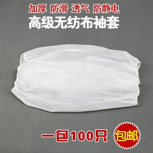 一次性袖套无纺布耐磨加厚PP只装