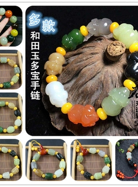 天然和田玉多宝手链手工雕刻观音莲花牛羊猪回纹手串南红白玉碧玉