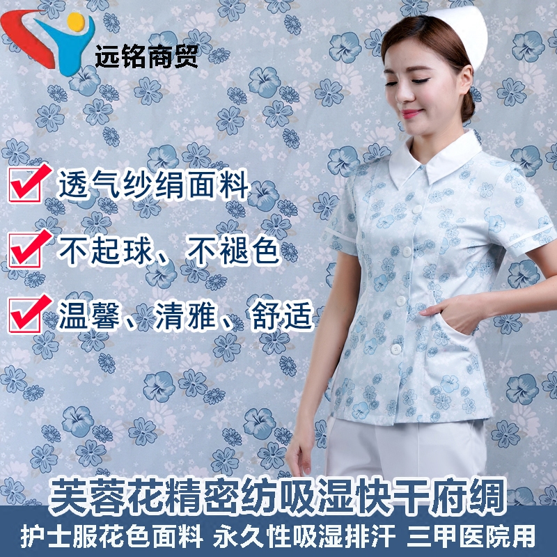 芙蓉花碎花护士服夏装面料医院美容院牙科口腔工作服涤棉布料批发