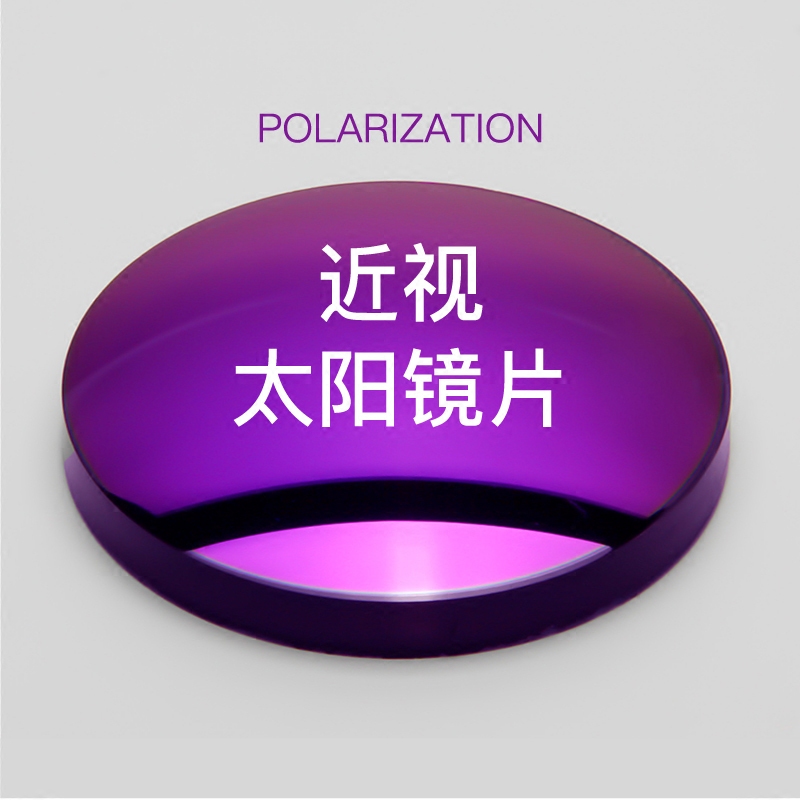 BADONE近视太阳镜片0~800度 镜面 染色 偏光 两片价包邮