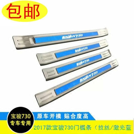 适用于17-19款宝骏730门槛条汽车迎宾踏板630防擦条730改装饰亮条