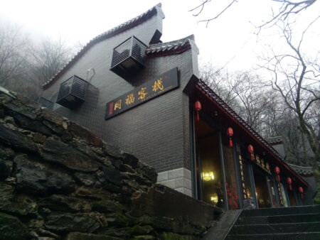 武当山同福客栈 武当山同福客栈预订 电话 地址 飞猪酒店