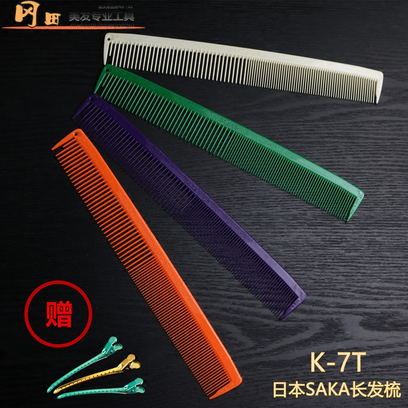 日本saka沙卡剪发梳子女长款