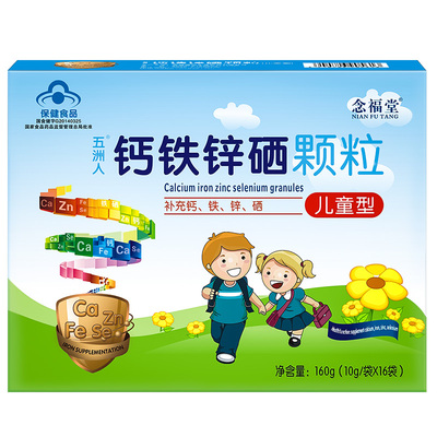 念福堂 钙铁锌硒颗粒儿童型婴幼儿补钙铁锌硒10g/袋*16袋