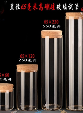 65MM大号玻璃杯许愿瓶天然软木塞透明广口瓶手工瓶茶花茶罐