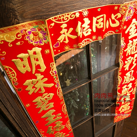 【全绒布-门对联130】细绒布浮面烫金 结婚对联 婚房布置对联门联