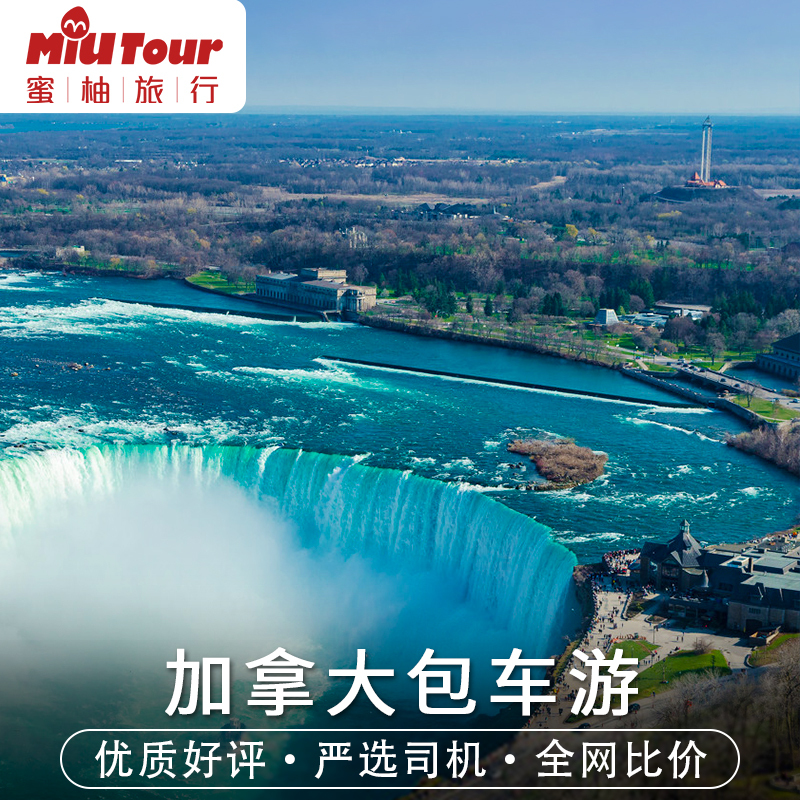加拿大包车 多伦多温哥华包车蒙特利尔渥太华维多利亚包车旅游在类目 度假线路/签证送关/旅游服务, 用车/地面公共交通, 包车（按日包车/线路包车）中 - 来自Buy2taobao.com提供专业的淘宝代购服务