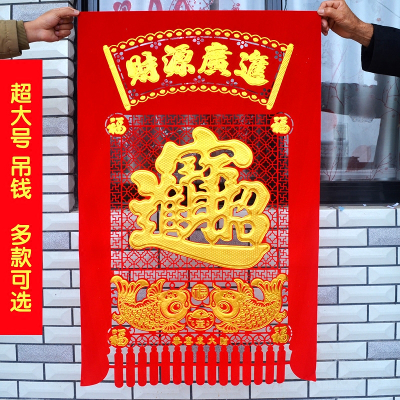 大加厚绒布福字吊钱钱生意兴隆节日喜庆春节挂钱招财进宝装饰门钱