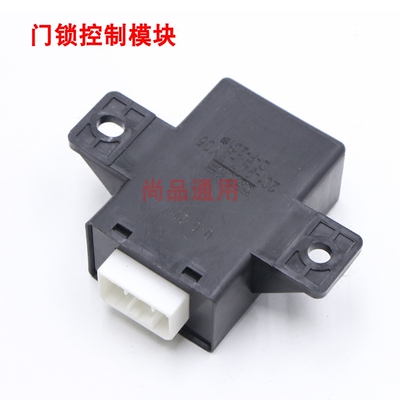 适配别克新老凯越中控车门锁控制盒 凯越门锁控制模块马达继电器