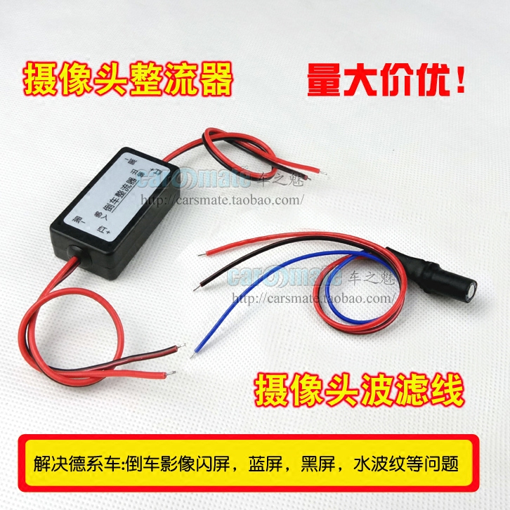汽车专用电源滤波器/倒车摄像头镇流器/整流器/解决水波纹和闪屏在类目 汽车/用品/配件/改装, 汽车影音/车用电子/电器, 汽车电子防盗安防, 车载摄像头中 - 来自Buy2taobao.com提供专业的淘宝代购服务