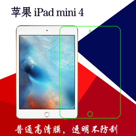 苹果平板iPad mini 4高清保护膜普通高透膜屏幕膜屏保软膜专用膜