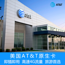 15天夏威夷 美国电话卡att4G手机原生卡无限流量上网卡sim卡自取7