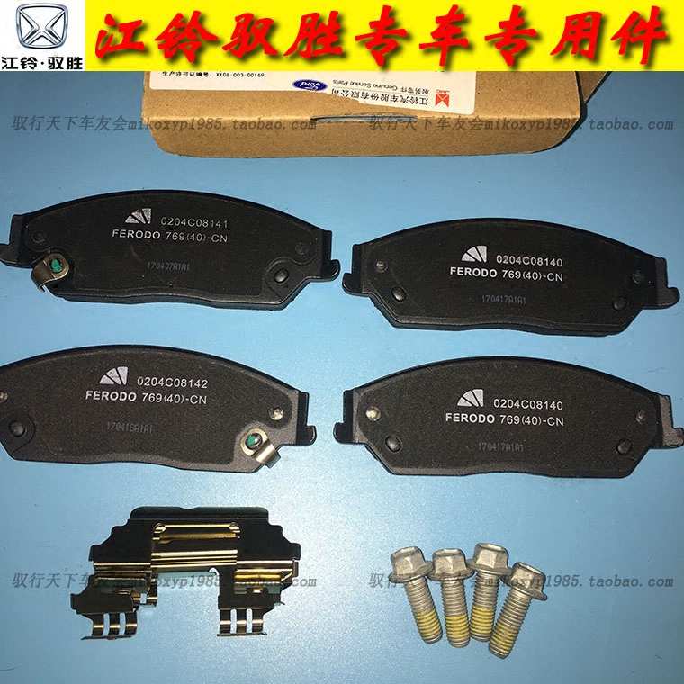 江铃驭胜s350域虎配件前刹车前制动片制动蹄片刹车片后刹车片配件