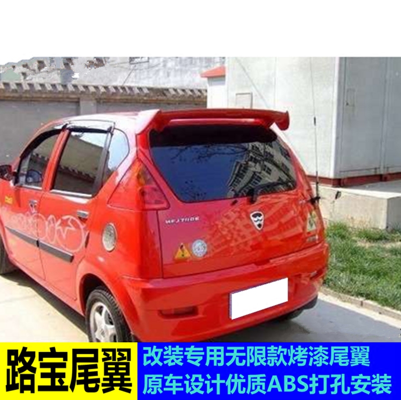 适用于哈飞路宝尾翼 改装无限款打孔顶翼定风翼运动款汽车配件