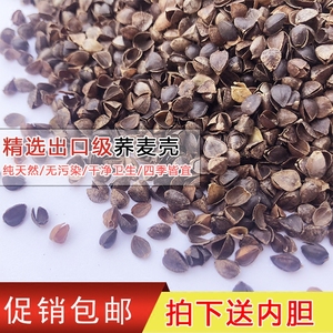 荞麦壳散装苦荞麦壳甜荞麦皮全儿童荞麦枕头纯荞麦皮枕芯荞麦包邮