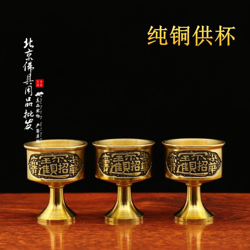 北京佛具用品佛堂黄铜圣水杯财神供杯招财进宝铜酒杯关公财神酒杯