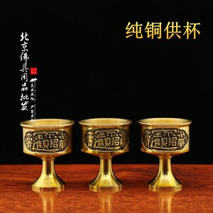 财神纯铜招财进宝铜酒杯关公佛堂