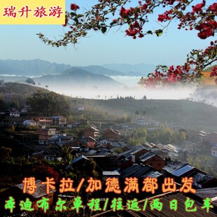 本迪布尔1日游/2日游用车 加德满都或博卡拉到本迪布尔用车