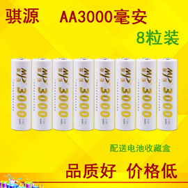 骐源 5号充电电池 3000MAH 鼠标 玩具五号镍氢KTV充电池 8节装