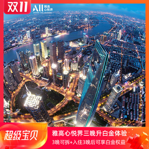 899元起/3晚 雅高心悦界 全国多店3晚可拆挑战白金体验