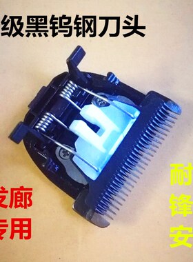 康夫理发器t109t80t87陶瓷刀头