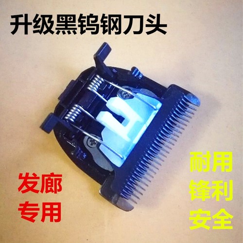 康夫理发器t109t80t87陶瓷刀头