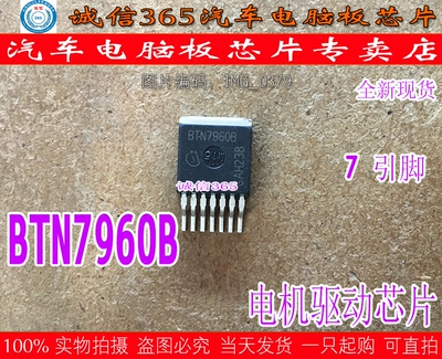 BTN7960B 电机驱动芯片  汽车常用易损芯片 可直拍