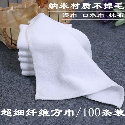 【100条装】纳米纤维白色方巾不掉毛酒店湿巾洗碗巾抹布擦车包邮