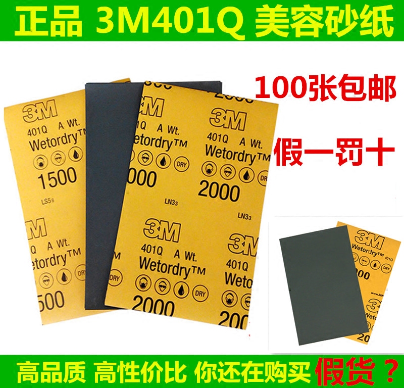 401Q3M漆面打磨美容水磨砂纸