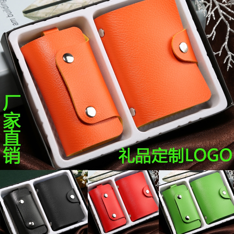 广告宣传钥匙包定做礼品