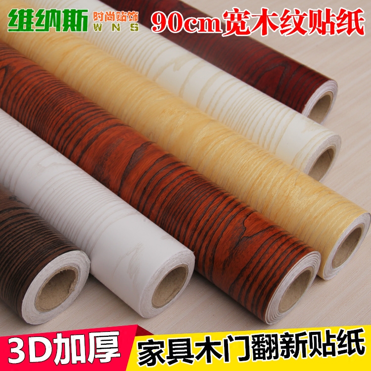 3D加厚防水pvc木门木纹贴纸自粘墙纸衣柜橱柜子旧房门家具翻新贴
